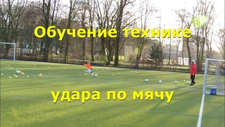 Детский футбол обучение технике удара