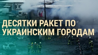 Ракетная атака по Украине. РФ в нехорошей компании. Путина в Ереване встретили протестом | ВЕЧЕР