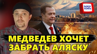 Песков заговорил о КОНКУРЕНТЕ Путина / Медведеву НУЖНА АЛЯСКА | Интересные новости