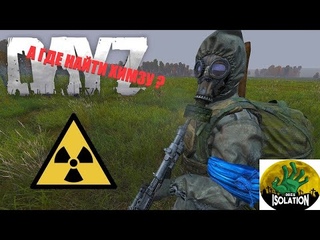 DayZ - isolation Где найти химзу ?
