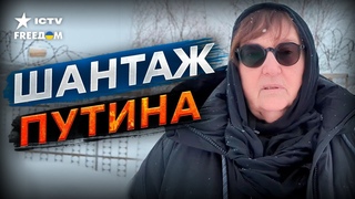 МАТЕРИ Навального УГРАЖАЕТ САМ Путин  УСЛОВИЯ Кремля ШОКИРУЮТ