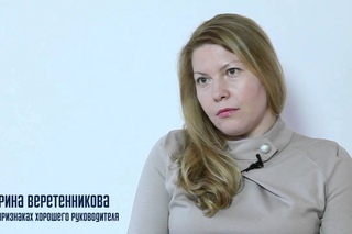 О признаках хорошего руководителя