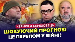 ⚡Екстренно! Новий ПЛАН ЗАЛУЖНОГО / Путін готує ОБСТРІЛ у відповідь – БЕРЕЗОВЕЦЬ, ЧЕРНИК | Краще
