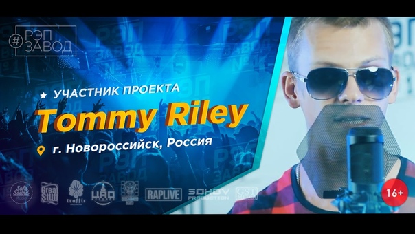Рэп Завод LIVE Tommy Riley (119 й