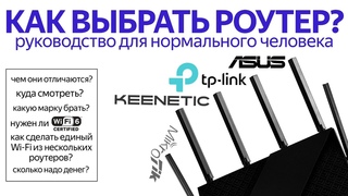 Как выбрать роутер в 2021 году  Руководство для нормального человека