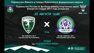 АФ Рамзан 2011 ( 1 : 3 ) ГБУ РДЮСШ 2011 (Республика Дагестан) - Матч
