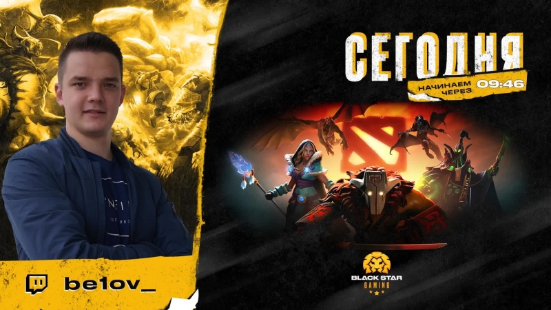 BSG x Dota