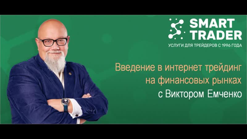Кто и как зарабатывает на рынках FOREX и CFD. Цикл лекций по