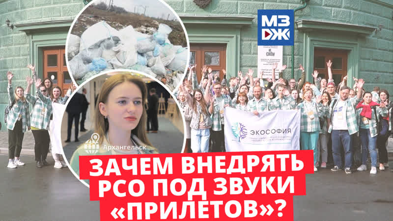 МЗЖ: Экология по