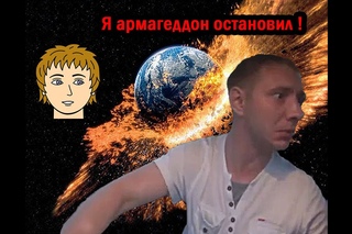 JustJunk - Я армагеддон остановил (feat. Человек, который остановил Армагеддон)