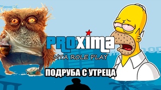 Подруба с утра (нет)