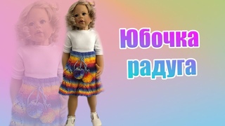 37 . Юбочка радуга для девочки связана спицами