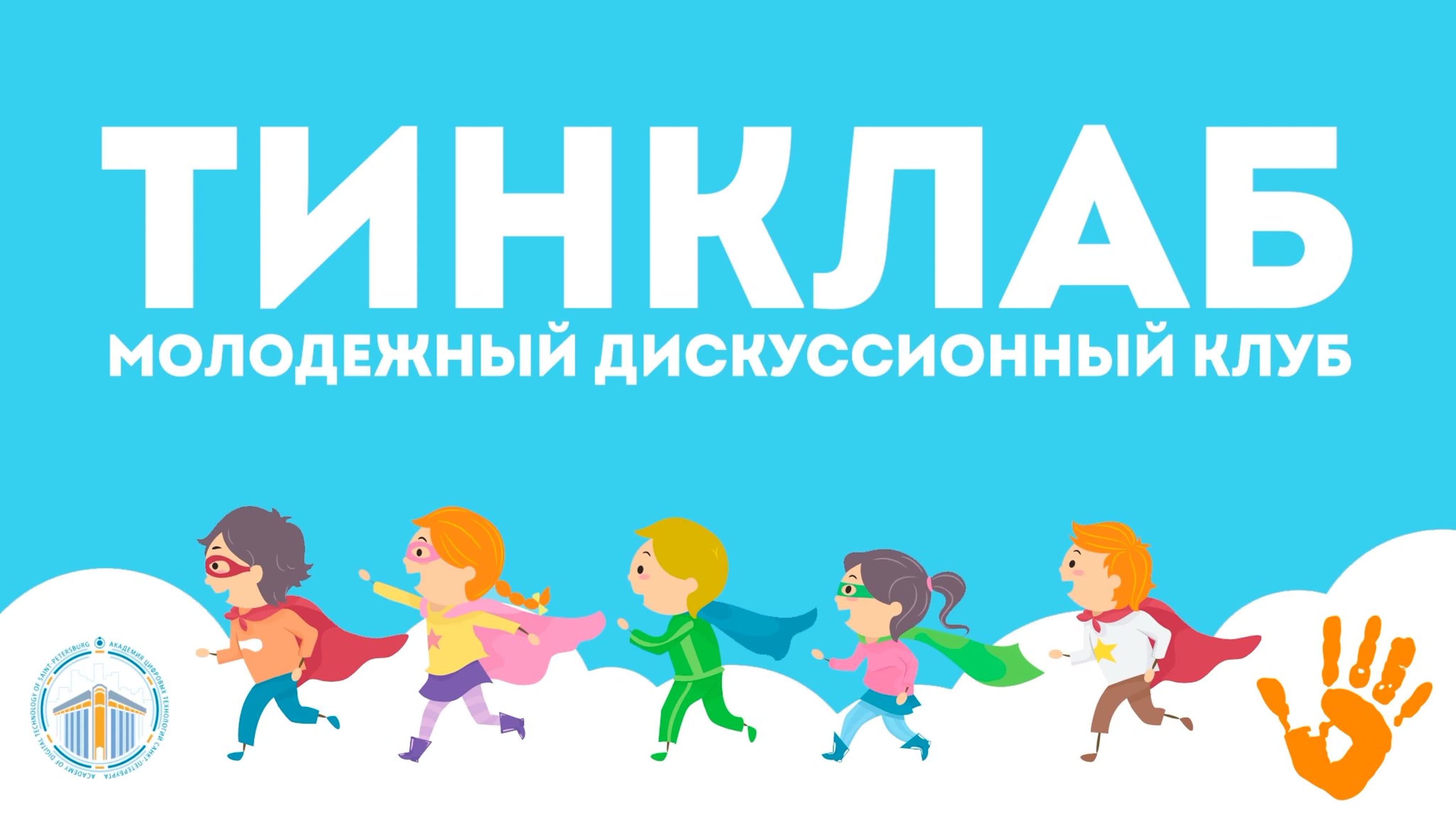 Тин клуб Тин клуб