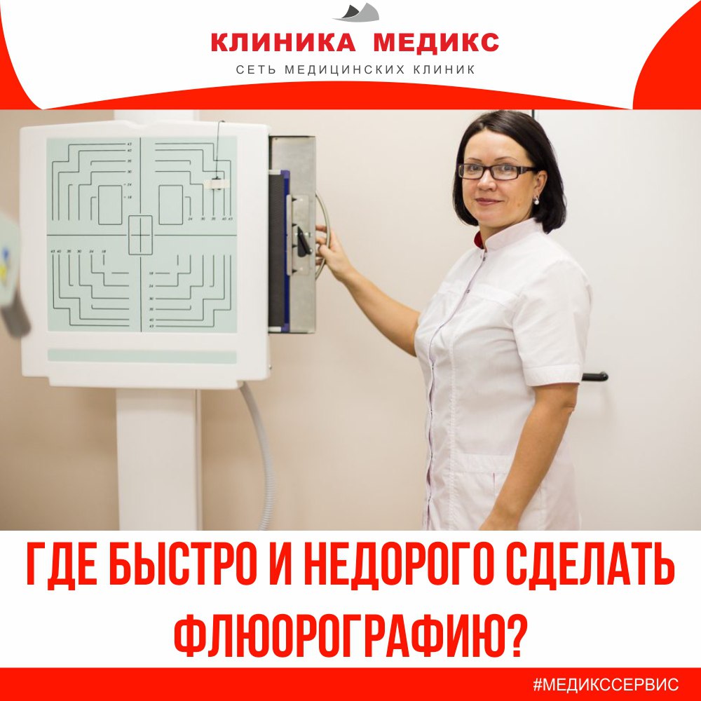 Где сделать рентген платно. Флюорография в частной клинике. Платная флюорография. Флюорография в платной клинике. Частные клиники на Кирова. Где сделать рентген платно. Флюорография в частной клинике. Платная флюорография. Флюорография в платной клинике. Частные клиники на Кирова.