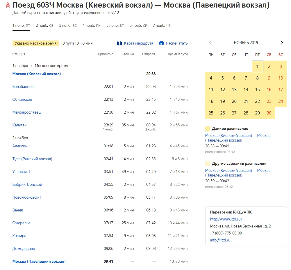 СЕГОДНЯ НАЧАЛИ РАБОТАТЬ ПОЕЗДА МЕЖДУ КИЕВСКИМ И ПАВЕЛЕЦКИМ ВОКЗАЛАМИ Это картинка