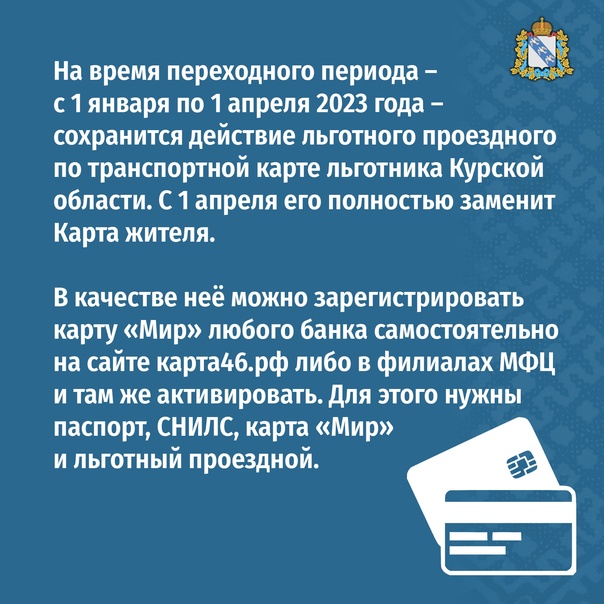 Как будет выглядеть социальная карта жителя Курской области - МК Черноземье