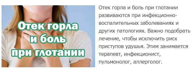 Отек горла симптомы фото Отек горла симптомы фото
