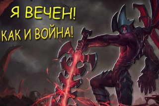 Гайд на Атрокса