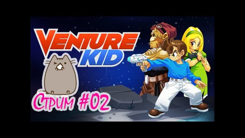 Прохождение, 02 Venture Kid
