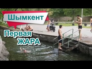 Первая ЖАРА! Кошкар ата на закате дня. Шымкент