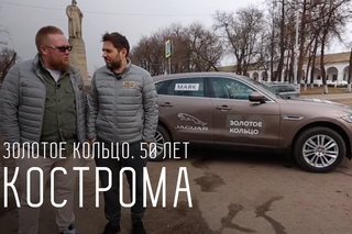 ЗОЛОТОЕ КОЛЬЦО/50 ЛЕТ/JAGUAR F PACE/ЮВЕЛИРНАЯ СТОЛИЦА РОССИИ/КАК ДЕЛАЮТ ЧАСЫ/БОЛЬШОЙ ТЕ...