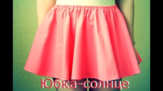 Как сделать выкройку юбки-солнце