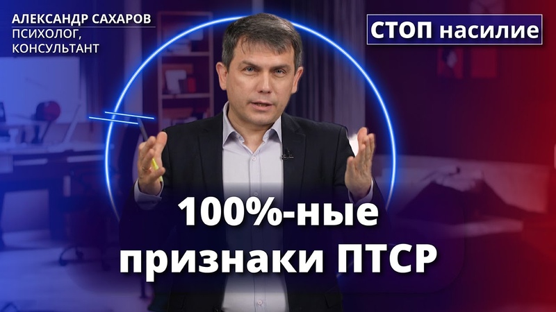 Как понять, что у вас ПТСР , СТОП