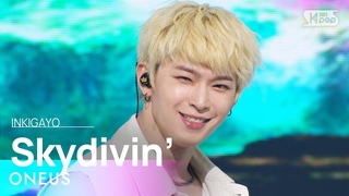 [PERFORMANCE] 220612 ➱ ONEUS — Skydivin’ @ SBS Inkigayo