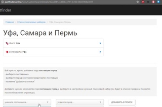 PartFinder - Сервис быстрого поиска запчастей
