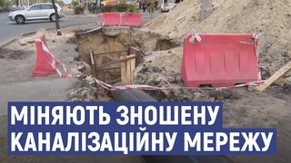 У Свродонецьку міняють зношену каналізаційну мережу