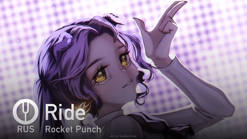 Rocket Punch на русском Ride Onsa