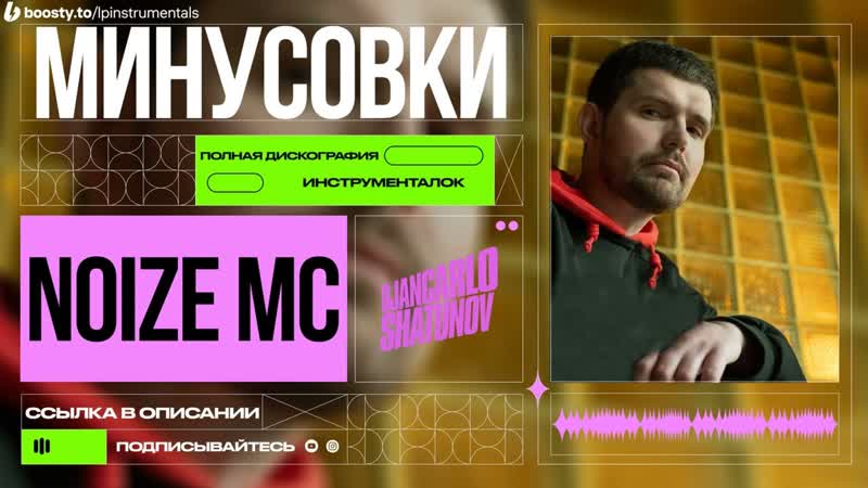 Noize MC Чайлдфри (feat. Монеточка) (