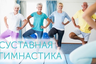 Суставная гимнастика М.С. Норбекова (Полная версия)