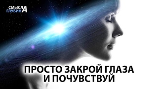 Раскройте свой НЕОГРАНИЧЕННЫЙ потенциал ПРОЯВЛЕНИЯ