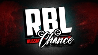 RBL Chance | НОВЫЙ ФОРМАТ | Приём заявок открыт