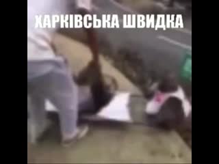 харкiвcька швидка