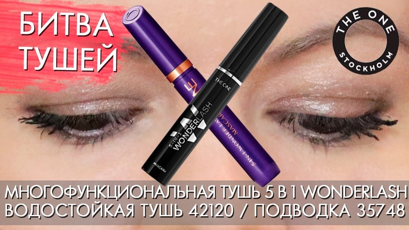 БИТВА ТУШЕЙ 42119 и 30719 многофункциональная тушь для ресниц 5 в