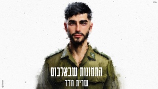 שרית חדד - התמונות שבאלבום ( Lidor Sultan)