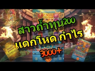 รีวิวเกมส์สาวถ้ำทุน 200 เกมส์ดังค่ายPG มาชมกันกำไรโหดไหม