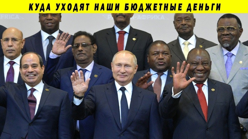 ПУТИН РАЗДАЛ 140 МЛРД ДОЛЛАРОВ ДРУГИМ СТРАНАМ ЗА 20
