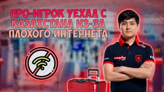 Казахстанский интернет - причина всех бед! \\ История от подписчика // Интернет в Казахстане 2.0